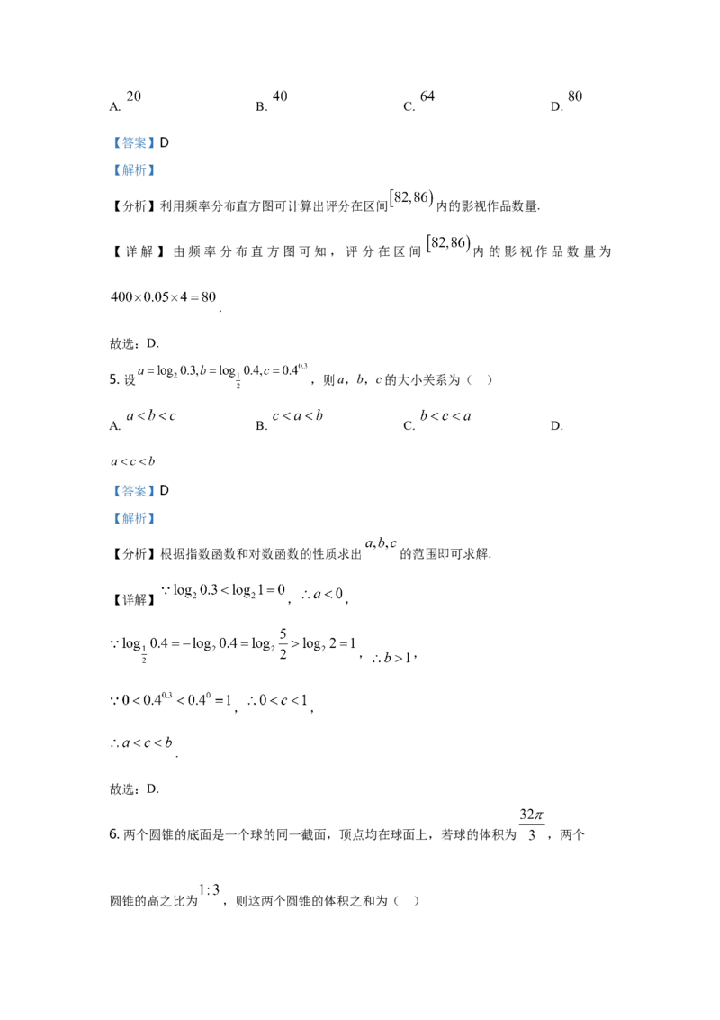 2021年天津市高考数学试卷（解析版）_全国卷+地方卷_2.数学_1.数学高考真题试卷_2008-2020年_地方卷_天津20-22