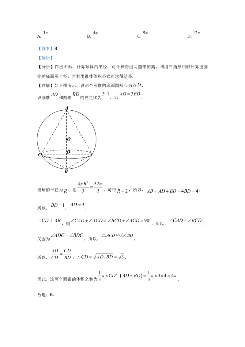 2021年天津市高考数学试卷（解析版）_全国卷+地方卷_2.数学_1.数学高考真题试卷_2008-2020年_地方卷_天津20-22
