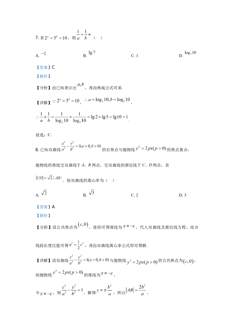 2021年天津市高考数学试卷（解析版）_全国卷+地方卷_2.数学_1.数学高考真题试卷_2008-2020年_地方卷_天津20-22