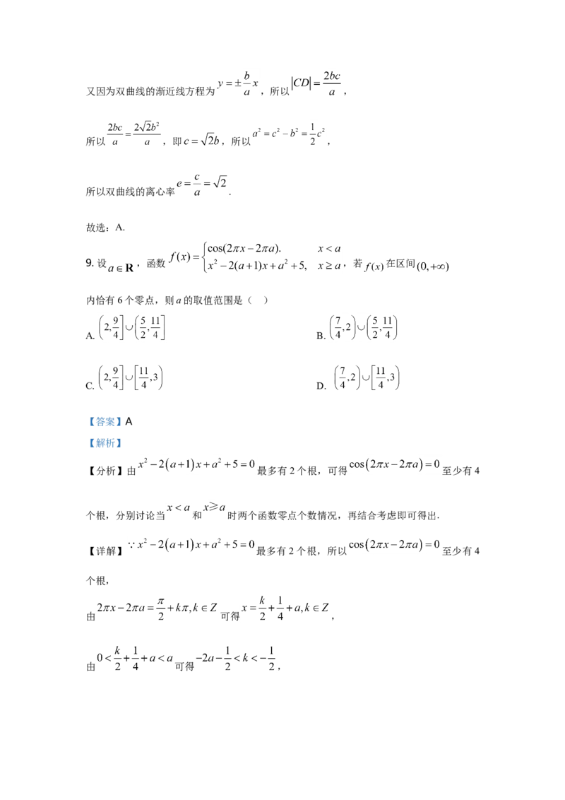 2021年天津市高考数学试卷（解析版）_全国卷+地方卷_2.数学_1.数学高考真题试卷_2008-2020年_地方卷_天津20-22