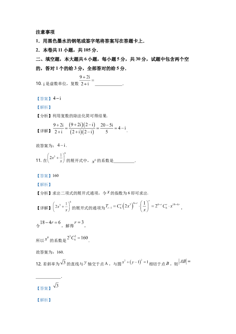 2021年天津市高考数学试卷（解析版）_全国卷+地方卷_2.数学_1.数学高考真题试卷_2008-2020年_地方卷_天津20-22