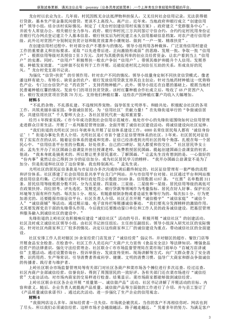 2019年420联考《申论》真题（内蒙古卷）及答案_34省+国考真题_此文件夹为word版,不推荐使用_此word版为,不推荐使用_此word版为,不推荐使用