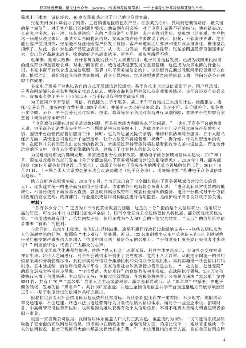 2019年420联考《申论》真题（内蒙古卷）及答案_34省+国考真题_此文件夹为word版,不推荐使用_此word版为,不推荐使用_此word版为,不推荐使用