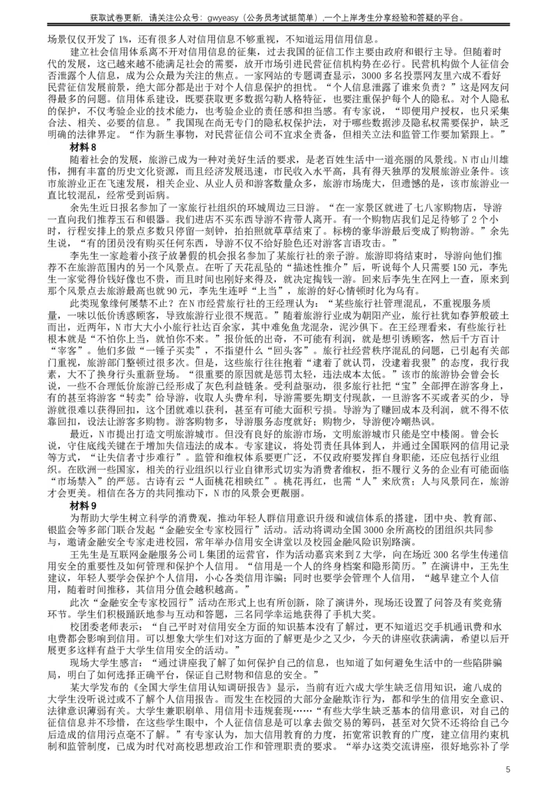 2019年420联考《申论》真题（内蒙古卷）及答案_34省+国考真题_此文件夹为word版,不推荐使用_此word版为,不推荐使用_此word版为,不推荐使用