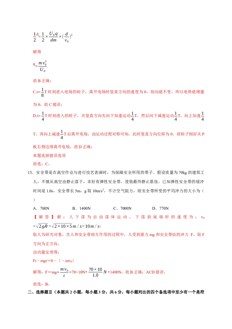 黄金卷04-赢在高考&middot;黄金8卷备战2024年高考物理模拟卷（浙江卷专用）（解析版）_4.2025物理总复习_2024年新高考资料_4.2024高考模拟预测试卷