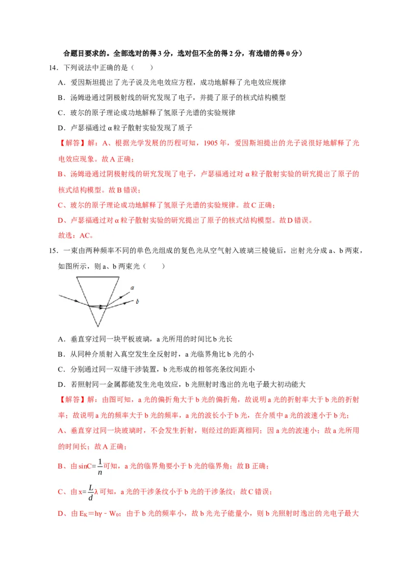 黄金卷04-赢在高考&middot;黄金8卷备战2024年高考物理模拟卷（浙江卷专用）（解析版）_4.2025物理总复习_2024年新高考资料_4.2024高考模拟预测试卷