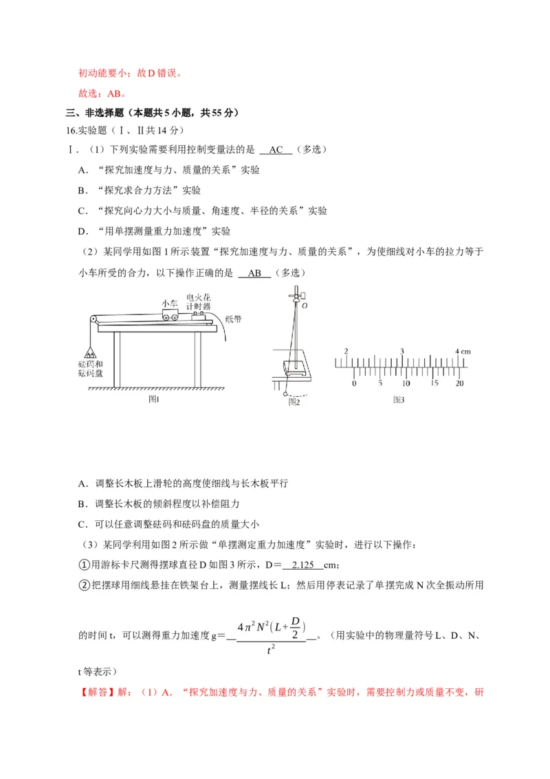 黄金卷04-赢在高考&middot;黄金8卷备战2024年高考物理模拟卷（浙江卷专用）（解析版）_4.2025物理总复习_2024年新高考资料_4.2024高考模拟预测试卷
