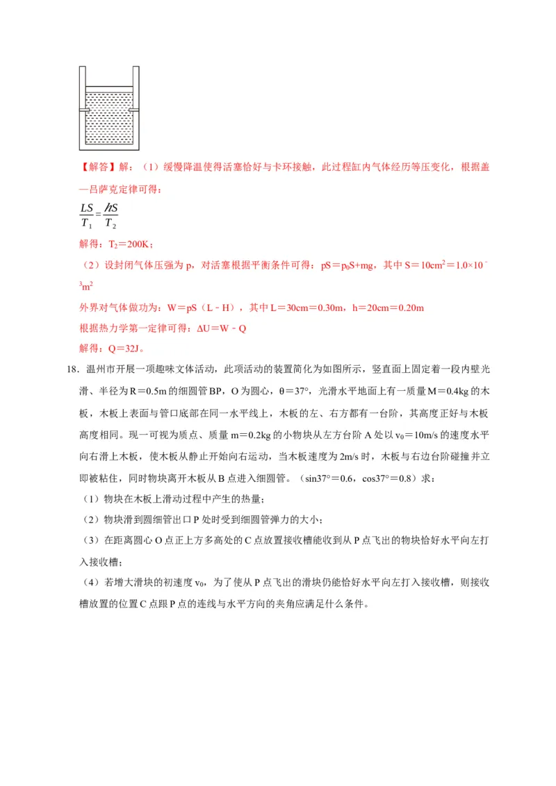 黄金卷04-赢在高考&middot;黄金8卷备战2024年高考物理模拟卷（浙江卷专用）（解析版）_4.2025物理总复习_2024年新高考资料_4.2024高考模拟预测试卷