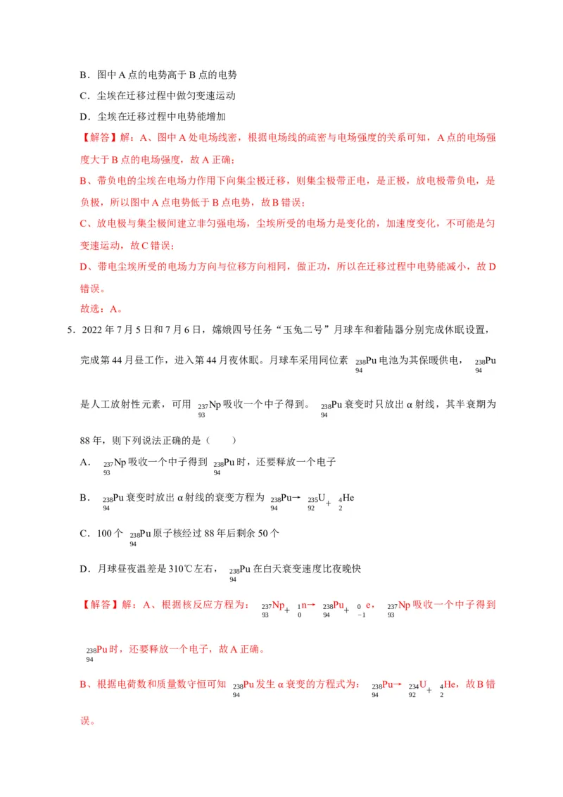 黄金卷04-赢在高考&middot;黄金8卷备战2024年高考物理模拟卷（浙江卷专用）（解析版）_4.2025物理总复习_2024年新高考资料_4.2024高考模拟预测试卷