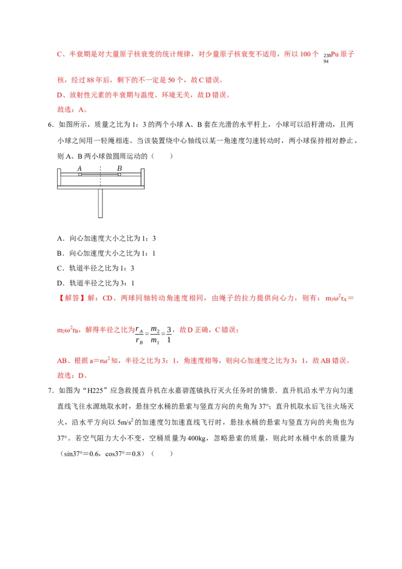 黄金卷04-赢在高考&middot;黄金8卷备战2024年高考物理模拟卷（浙江卷专用）（解析版）_4.2025物理总复习_2024年新高考资料_4.2024高考模拟预测试卷