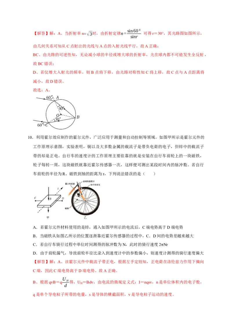 黄金卷04-赢在高考&middot;黄金8卷备战2024年高考物理模拟卷（浙江卷专用）（解析版）_4.2025物理总复习_2024年新高考资料_4.2024高考模拟预测试卷
