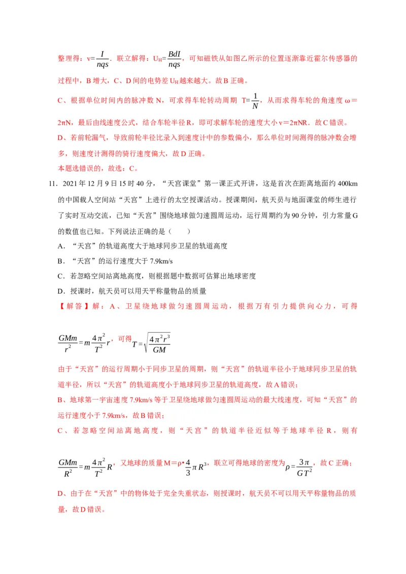 黄金卷04-赢在高考&middot;黄金8卷备战2024年高考物理模拟卷（浙江卷专用）（解析版）_4.2025物理总复习_2024年新高考资料_4.2024高考模拟预测试卷