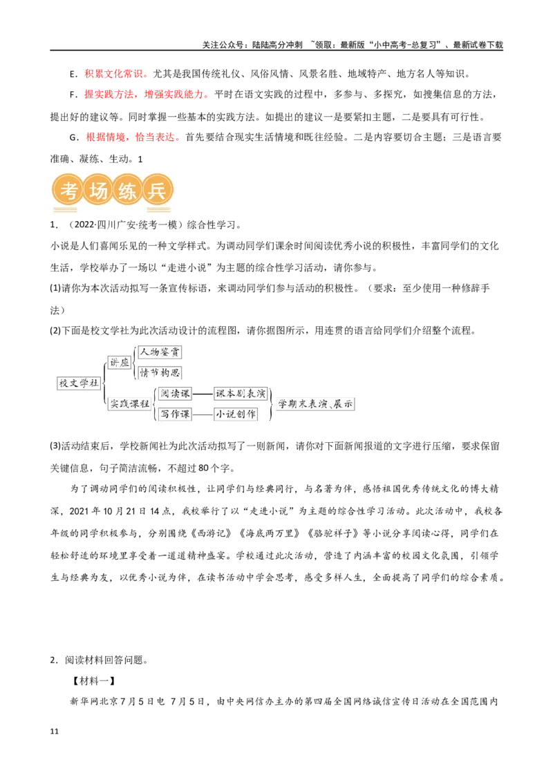 第08讲图文转换（讲义）-2024年中考语文一轮复习讲练测（全国通用）（原卷版）_02中考总复习（2026版更新中）_01-语文-中考总复习_2024年中考资料_一轮复习_2024一轮复习课件+讲义+练习