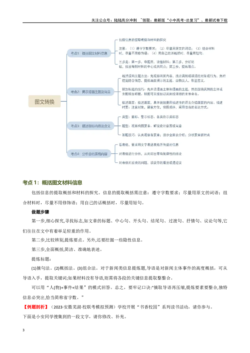 第08讲图文转换（讲义）-2024年中考语文一轮复习讲练测（全国通用）（原卷版）_02中考总复习（2026版更新中）_01-语文-中考总复习_2024年中考资料_一轮复习_2024一轮复习课件+讲义+练习