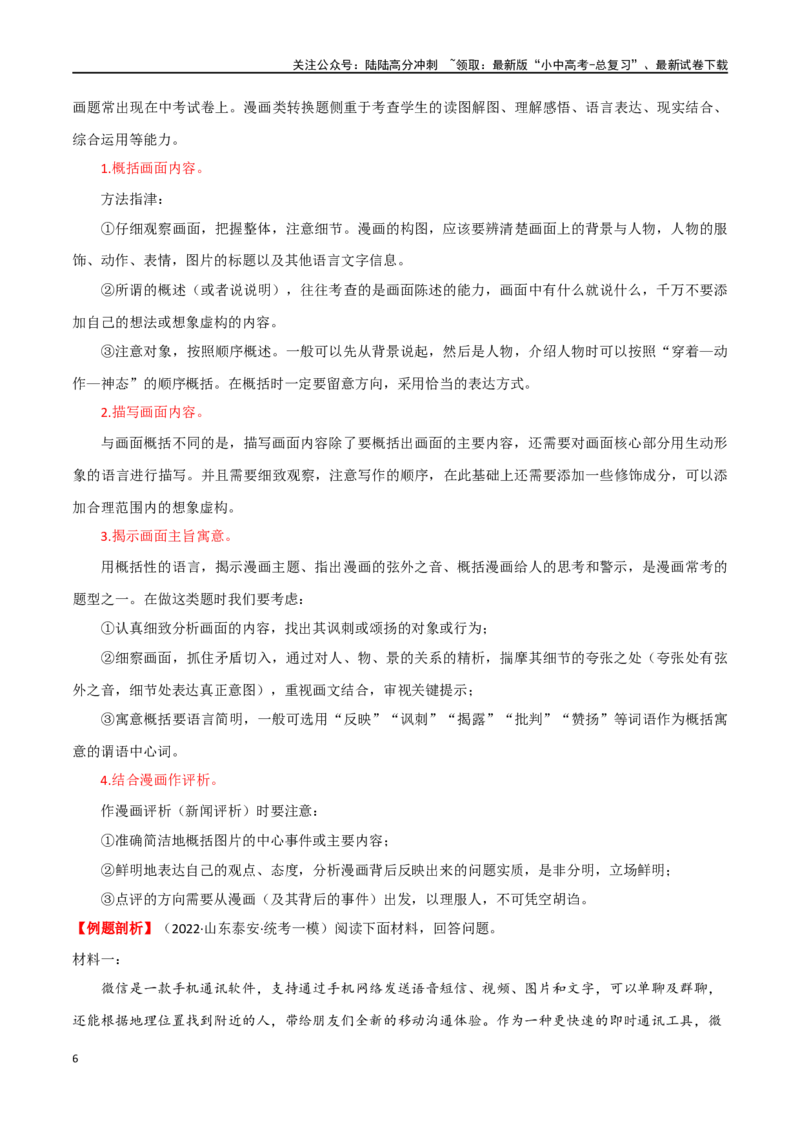 第08讲图文转换（讲义）-2024年中考语文一轮复习讲练测（全国通用）（原卷版）_02中考总复习（2026版更新中）_01-语文-中考总复习_2024年中考资料_一轮复习_2024一轮复习课件+讲义+练习