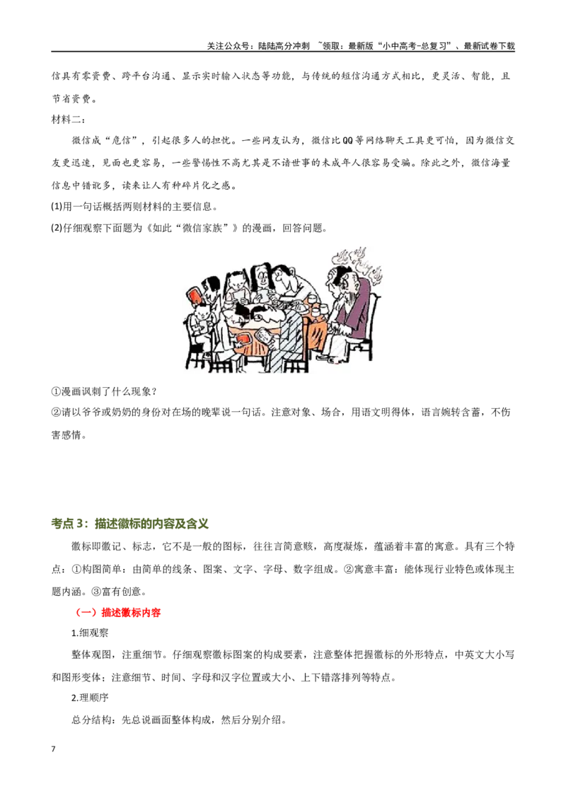 第08讲图文转换（讲义）-2024年中考语文一轮复习讲练测（全国通用）（原卷版）_02中考总复习（2026版更新中）_01-语文-中考总复习_2024年中考资料_一轮复习_2024一轮复习课件+讲义+练习