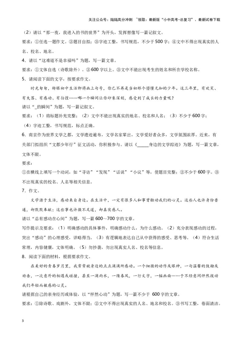 第15关：作文写作（原卷版）-2024年中考语文一轮复习题型专练_02中考总复习（2026版更新中）_01-语文-中考总复习_2024年中考资料_一轮复习_配套题型专练（原卷版+解析版）