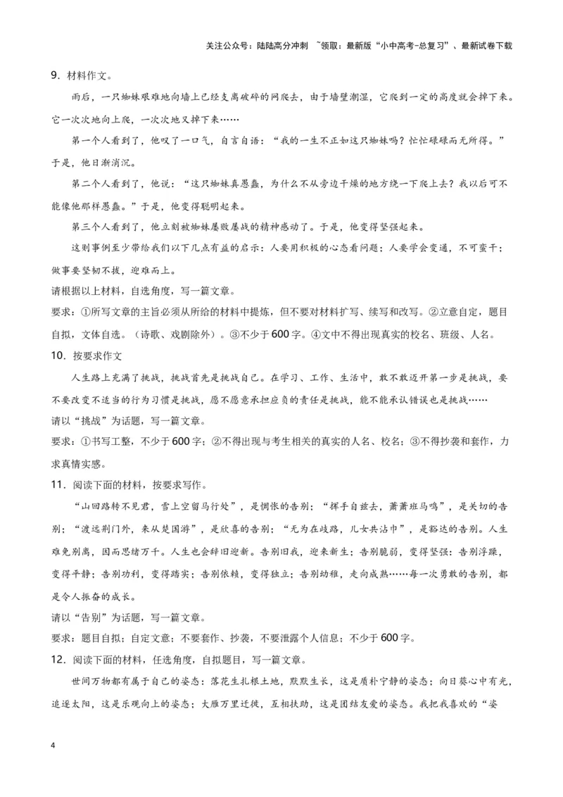 第15关：作文写作（原卷版）-2024年中考语文一轮复习题型专练_02中考总复习（2026版更新中）_01-语文-中考总复习_2024年中考资料_一轮复习_配套题型专练（原卷版+解析版）