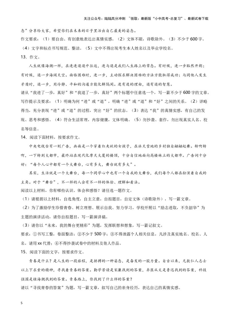 第15关：作文写作（原卷版）-2024年中考语文一轮复习题型专练_02中考总复习（2026版更新中）_01-语文-中考总复习_2024年中考资料_一轮复习_配套题型专练（原卷版+解析版）