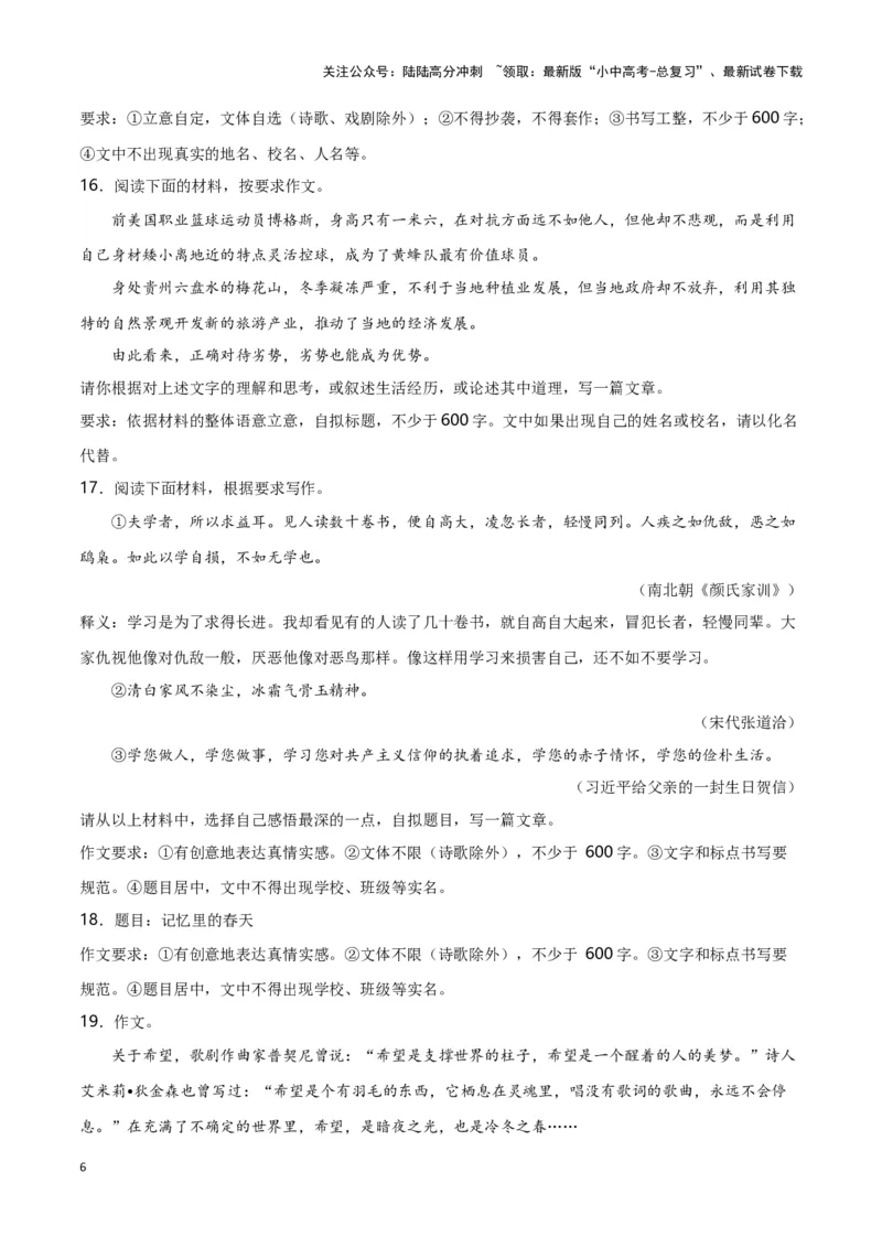 第15关：作文写作（原卷版）-2024年中考语文一轮复习题型专练_02中考总复习（2026版更新中）_01-语文-中考总复习_2024年中考资料_一轮复习_配套题型专练（原卷版+解析版）