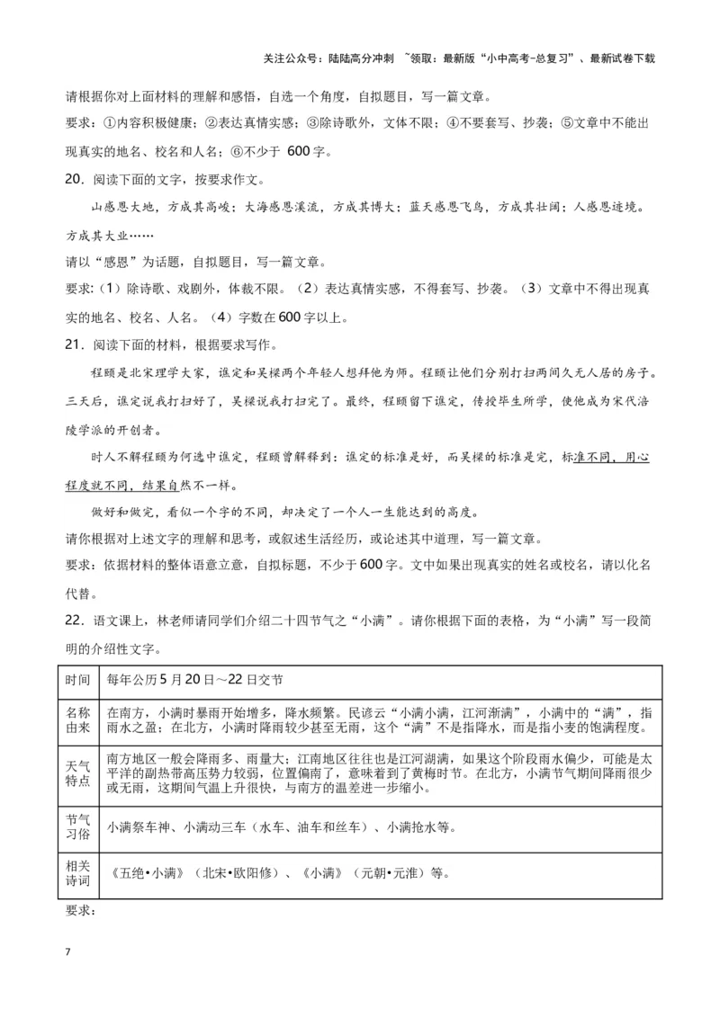 第15关：作文写作（原卷版）-2024年中考语文一轮复习题型专练_02中考总复习（2026版更新中）_01-语文-中考总复习_2024年中考资料_一轮复习_配套题型专练（原卷版+解析版）