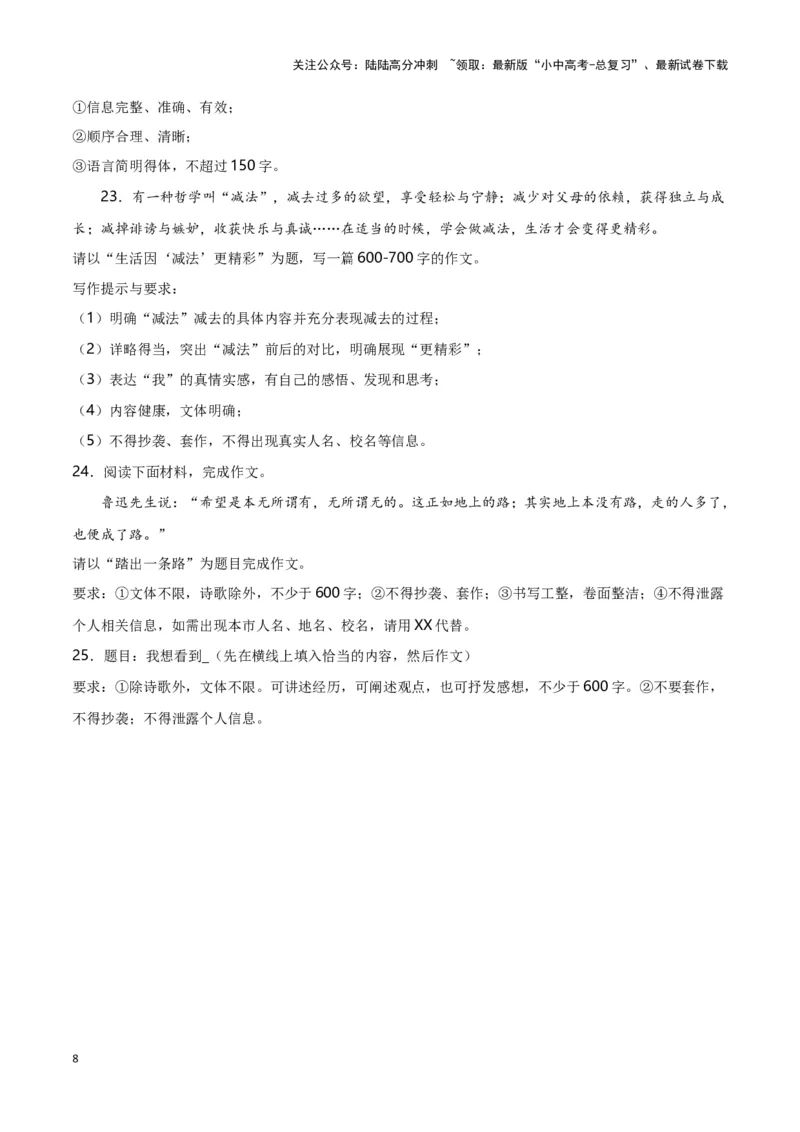 第15关：作文写作（原卷版）-2024年中考语文一轮复习题型专练_02中考总复习（2026版更新中）_01-语文-中考总复习_2024年中考资料_一轮复习_配套题型专练（原卷版+解析版）