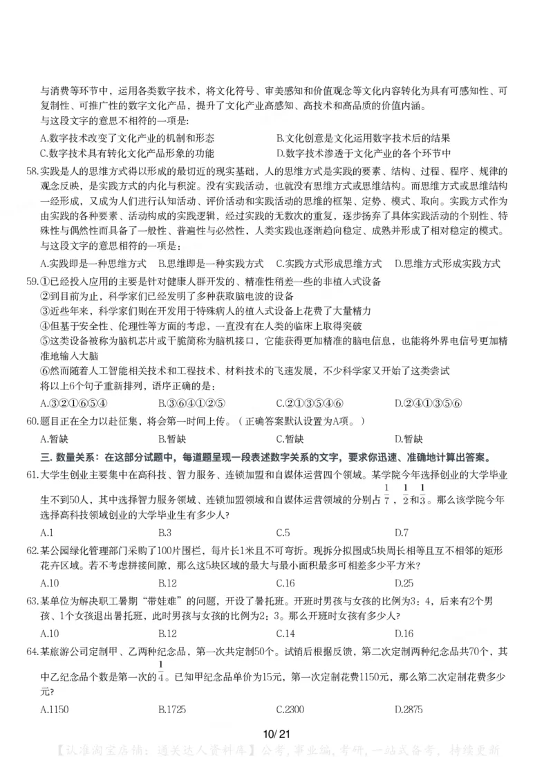 2024年青海省公务员录用考试《行测》题_34省+国考真题_34省考+国考pdf版推荐用这个版本_34省行测+申论真题pdf推荐用这个版本_青海公务员考试真题pdf版_题目