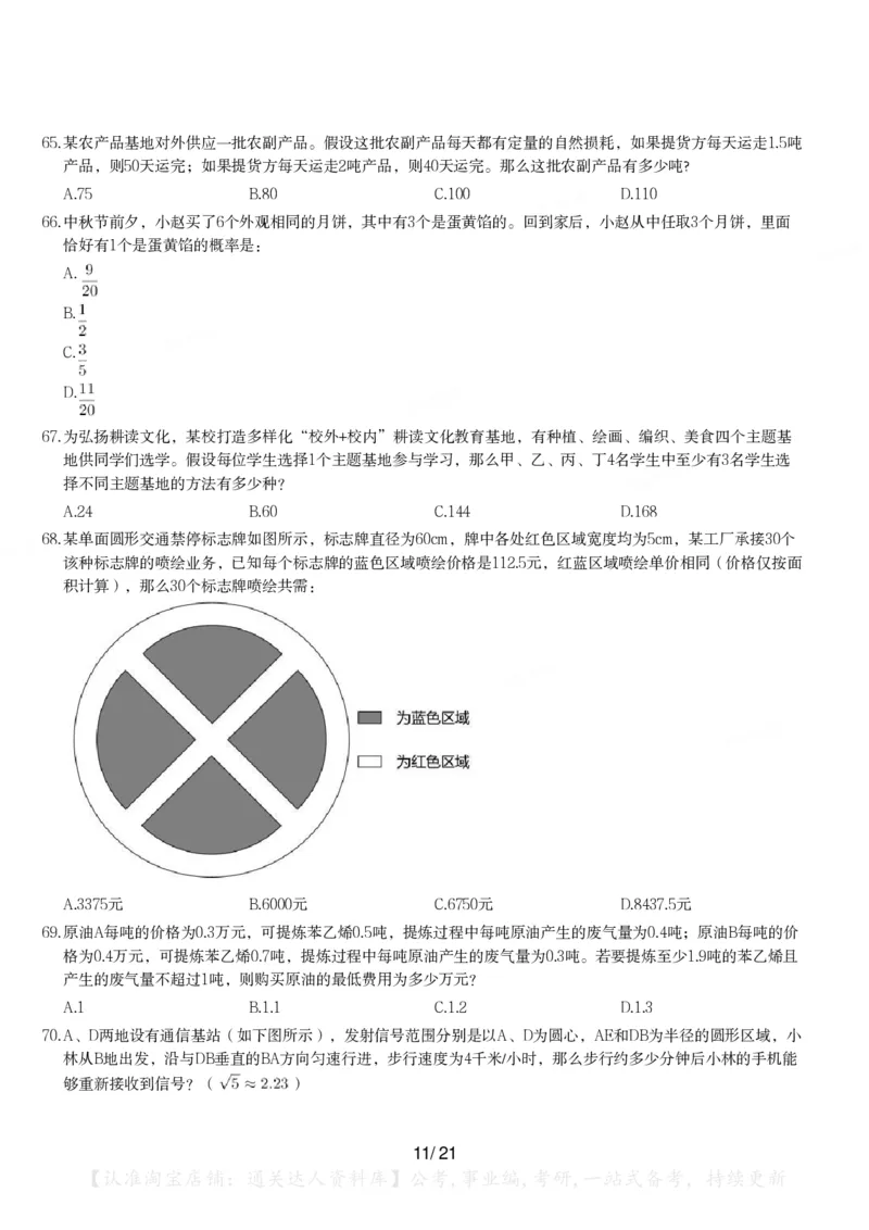 2024年青海省公务员录用考试《行测》题_34省+国考真题_34省考+国考pdf版推荐用这个版本_34省行测+申论真题pdf推荐用这个版本_青海公务员考试真题pdf版_题目