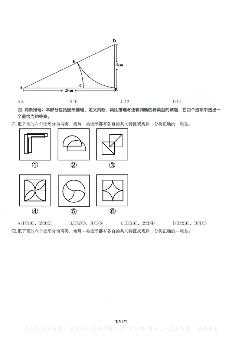 2024年青海省公务员录用考试《行测》题_34省+国考真题_34省考+国考pdf版推荐用这个版本_34省行测+申论真题pdf推荐用这个版本_青海公务员考试真题pdf版_题目