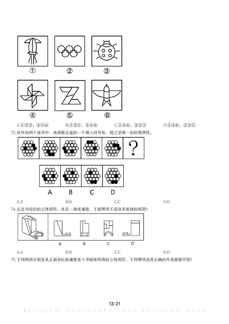 2024年青海省公务员录用考试《行测》题_34省+国考真题_34省考+国考pdf版推荐用这个版本_34省行测+申论真题pdf推荐用这个版本_青海公务员考试真题pdf版_题目
