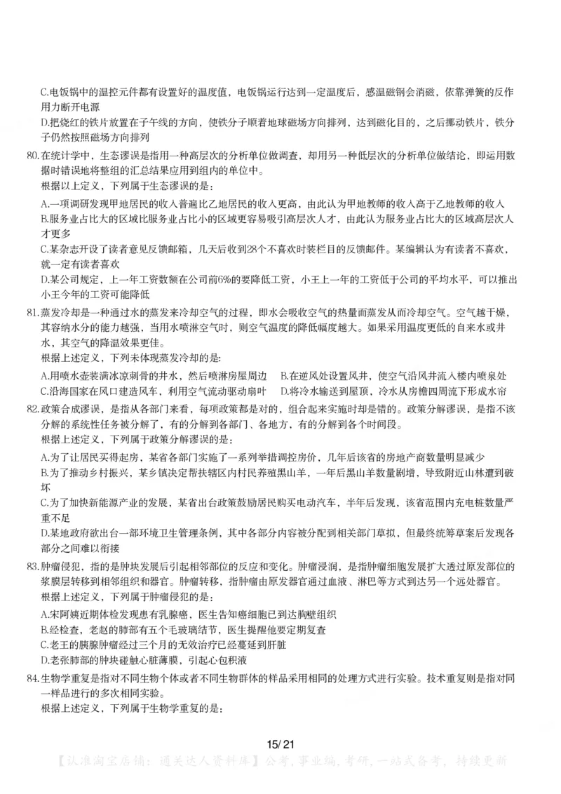 2024年青海省公务员录用考试《行测》题_34省+国考真题_34省考+国考pdf版推荐用这个版本_34省行测+申论真题pdf推荐用这个版本_青海公务员考试真题pdf版_题目