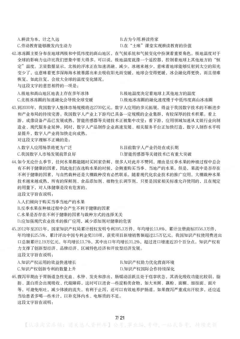 2024年青海省公务员录用考试《行测》题_34省+国考真题_34省考+国考pdf版推荐用这个版本_34省行测+申论真题pdf推荐用这个版本_青海公务员考试真题pdf版_题目