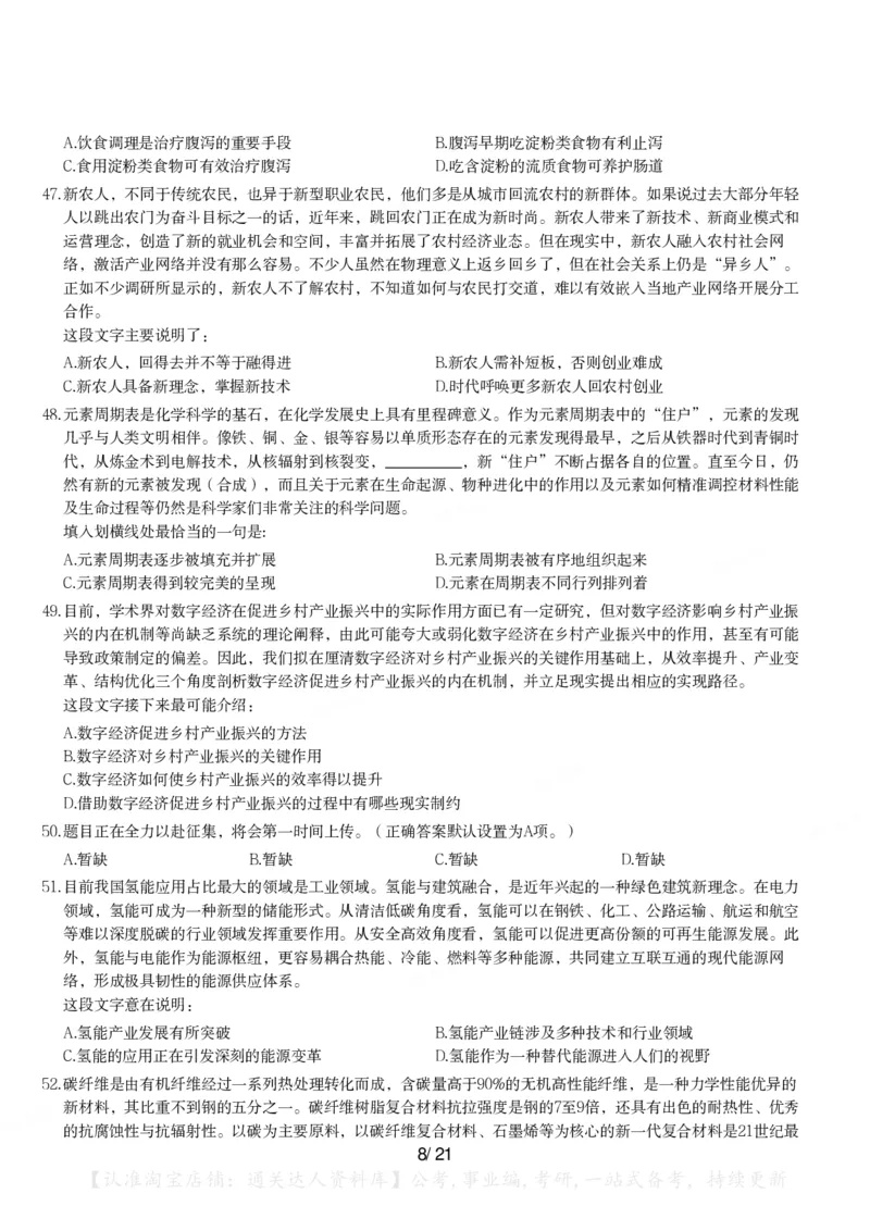 2024年青海省公务员录用考试《行测》题_34省+国考真题_34省考+国考pdf版推荐用这个版本_34省行测+申论真题pdf推荐用这个版本_青海公务员考试真题pdf版_题目