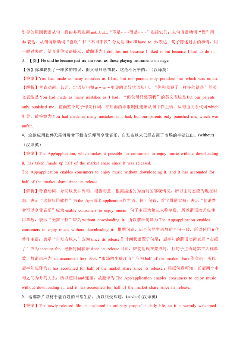 专题12连词和并列复合句（练习）（解析版）_3.2025英语总复习_2024年新高考资料_2.2024二轮复习_2024年高考英语二轮复习讲练测（新教材新高考）_第一部分语法知识