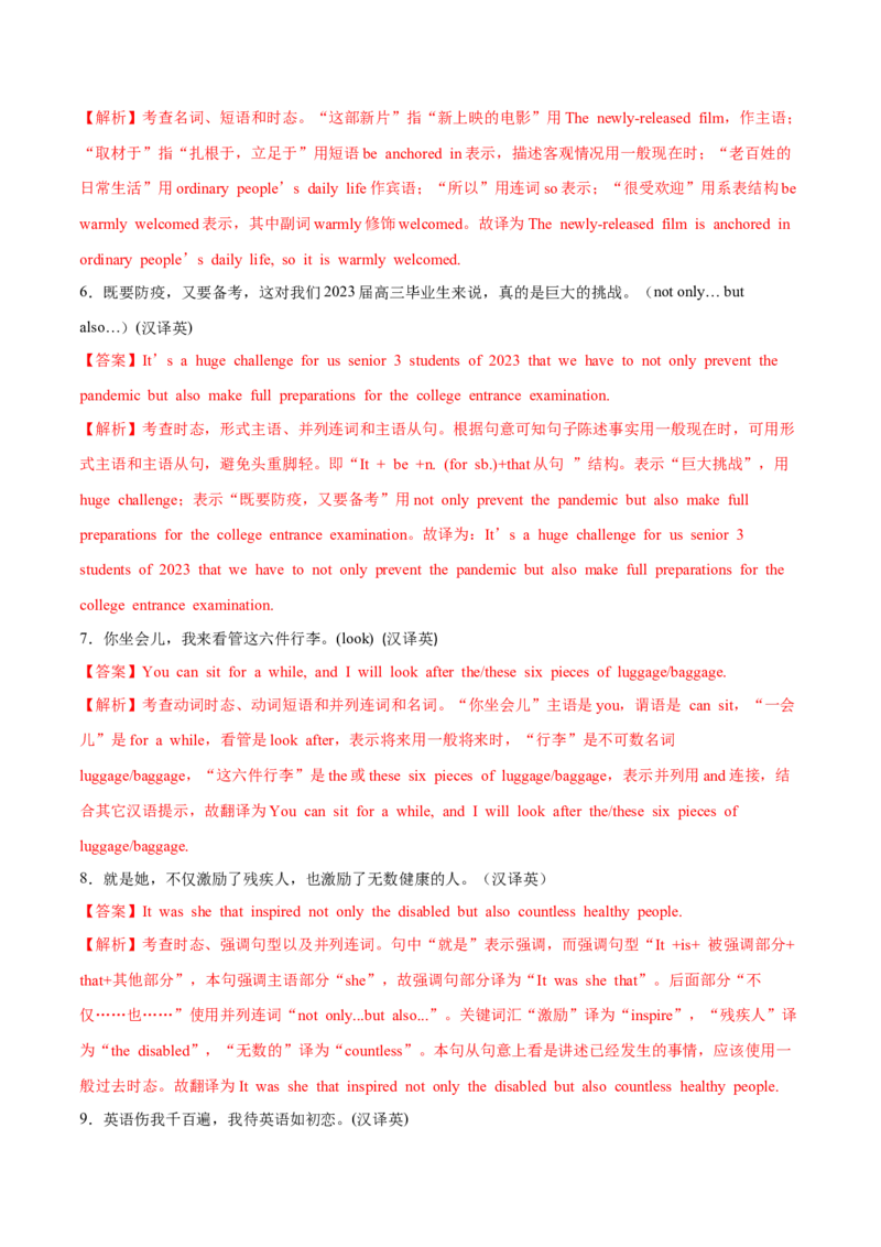 专题12连词和并列复合句（练习）（解析版）_3.2025英语总复习_2024年新高考资料_2.2024二轮复习_2024年高考英语二轮复习讲练测（新教材新高考）_第一部分语法知识