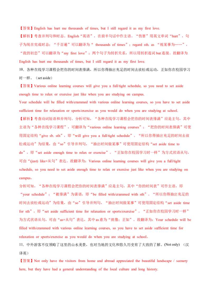 专题12连词和并列复合句（练习）（解析版）_3.2025英语总复习_2024年新高考资料_2.2024二轮复习_2024年高考英语二轮复习讲练测（新教材新高考）_第一部分语法知识