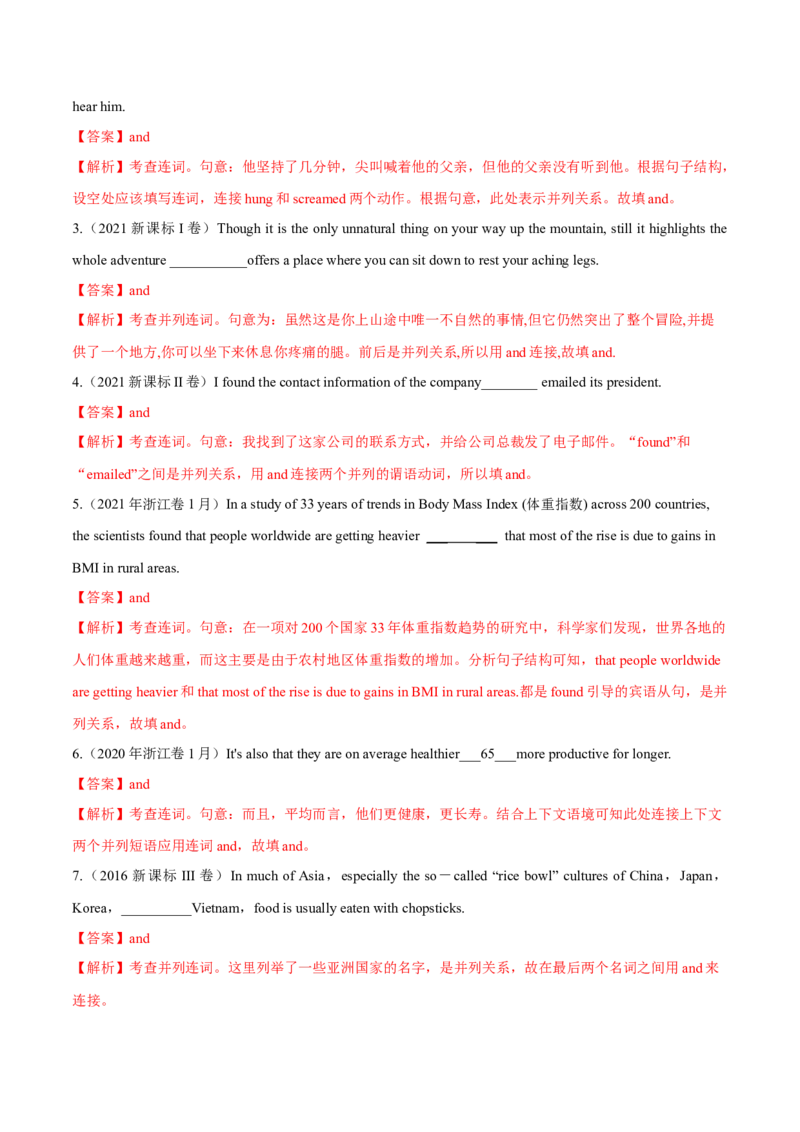 专题12连词和并列复合句（练习）（解析版）_3.2025英语总复习_2024年新高考资料_2.2024二轮复习_2024年高考英语二轮复习讲练测（新教材新高考）_第一部分语法知识
