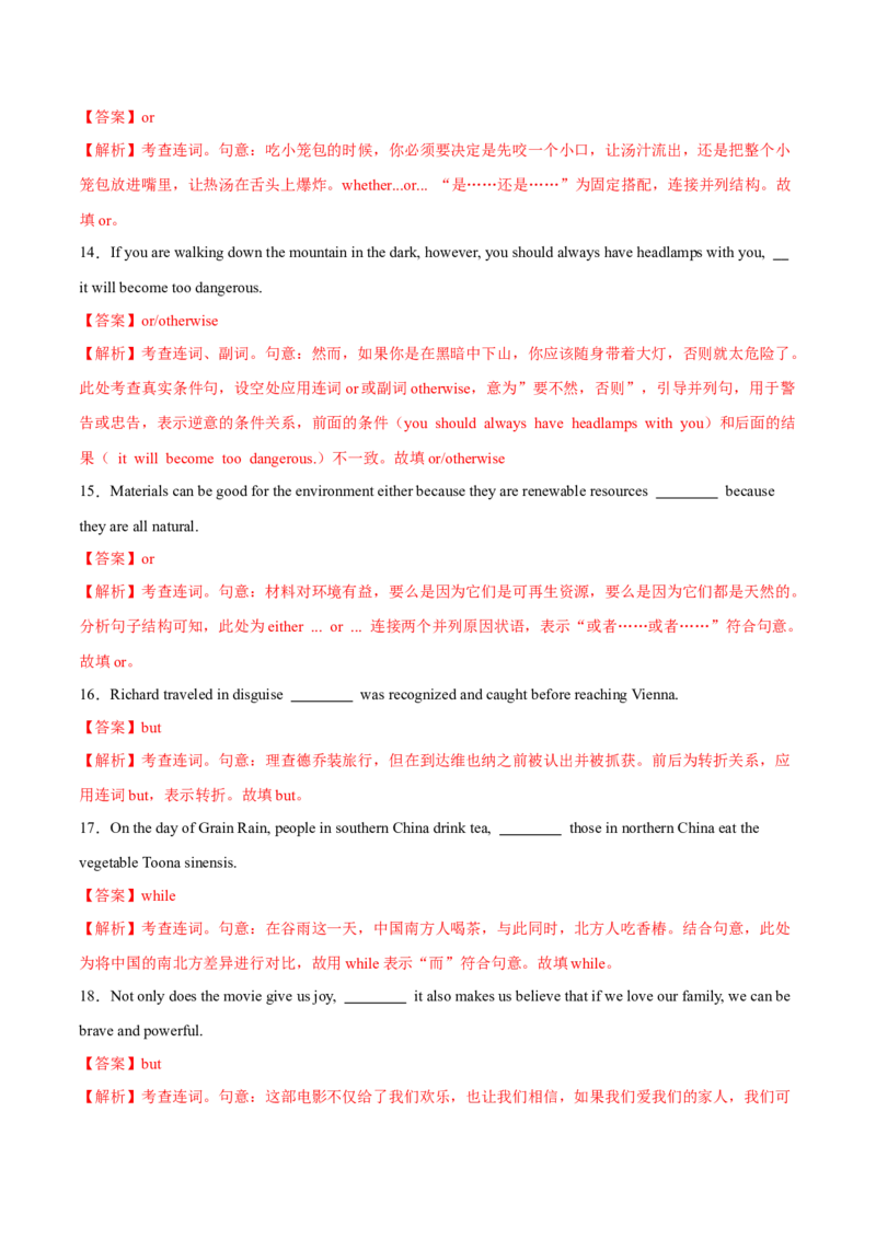 专题12连词和并列复合句（练习）（解析版）_3.2025英语总复习_2024年新高考资料_2.2024二轮复习_2024年高考英语二轮复习讲练测（新教材新高考）_第一部分语法知识