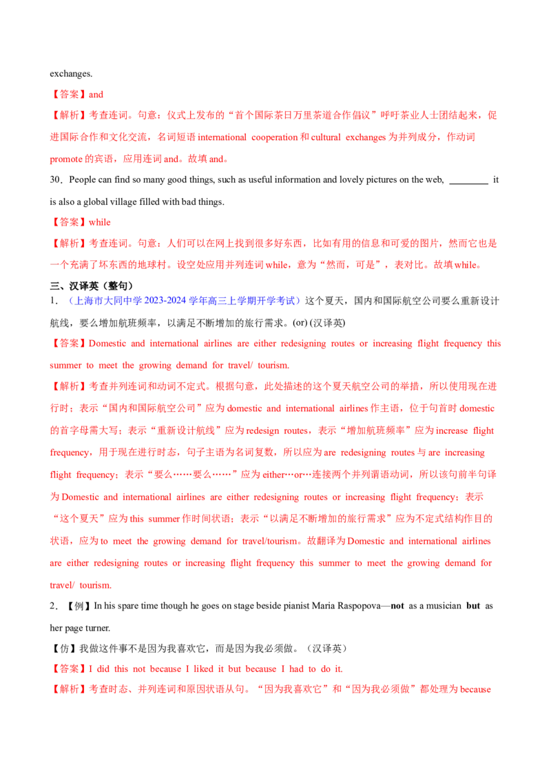 专题12连词和并列复合句（练习）（解析版）_3.2025英语总复习_2024年新高考资料_2.2024二轮复习_2024年高考英语二轮复习讲练测（新教材新高考）_第一部分语法知识