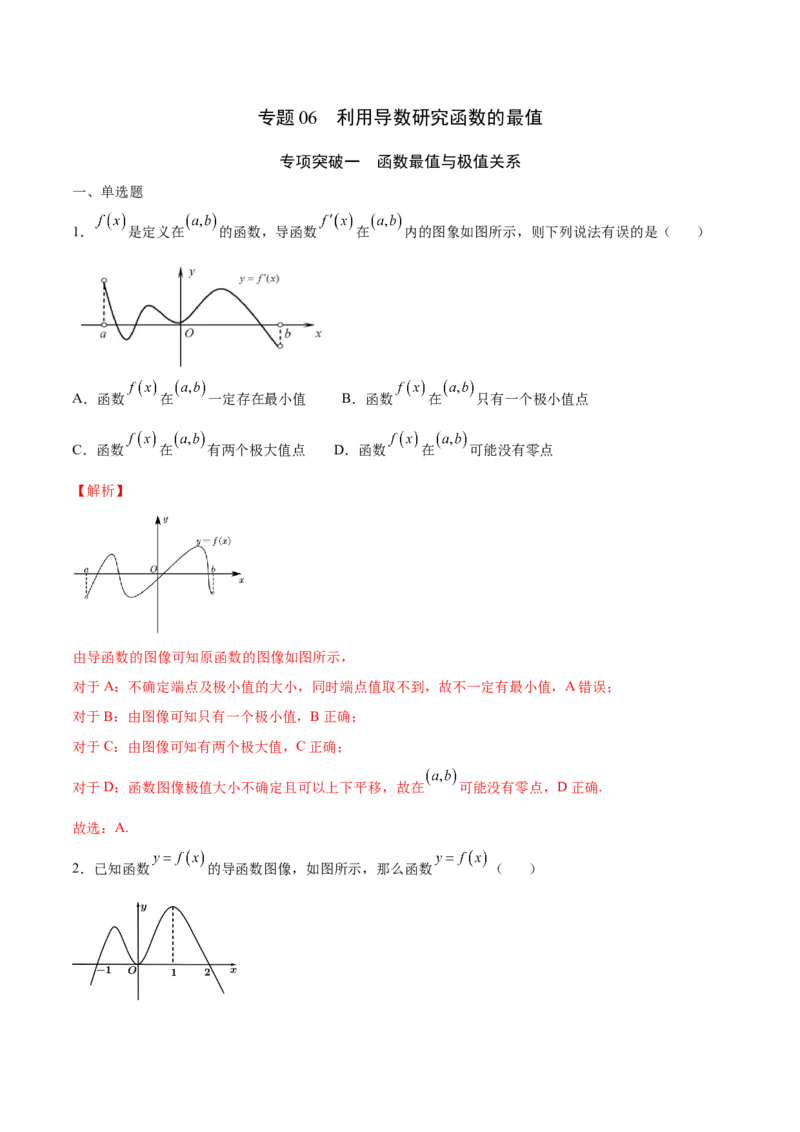 专题06利用导数研究函数的最值(解析版)_2.2025数学总复习_2023年新高考资料_专项复习_2023年新高考导数专项重点难点突破（新高考专用）