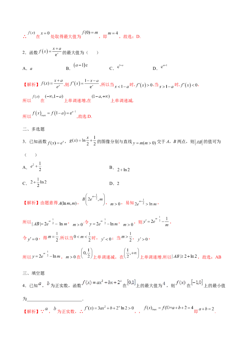 专题06利用导数研究函数的最值(解析版)_2.2025数学总复习_2023年新高考资料_专项复习_2023年新高考导数专项重点难点突破（新高考专用）