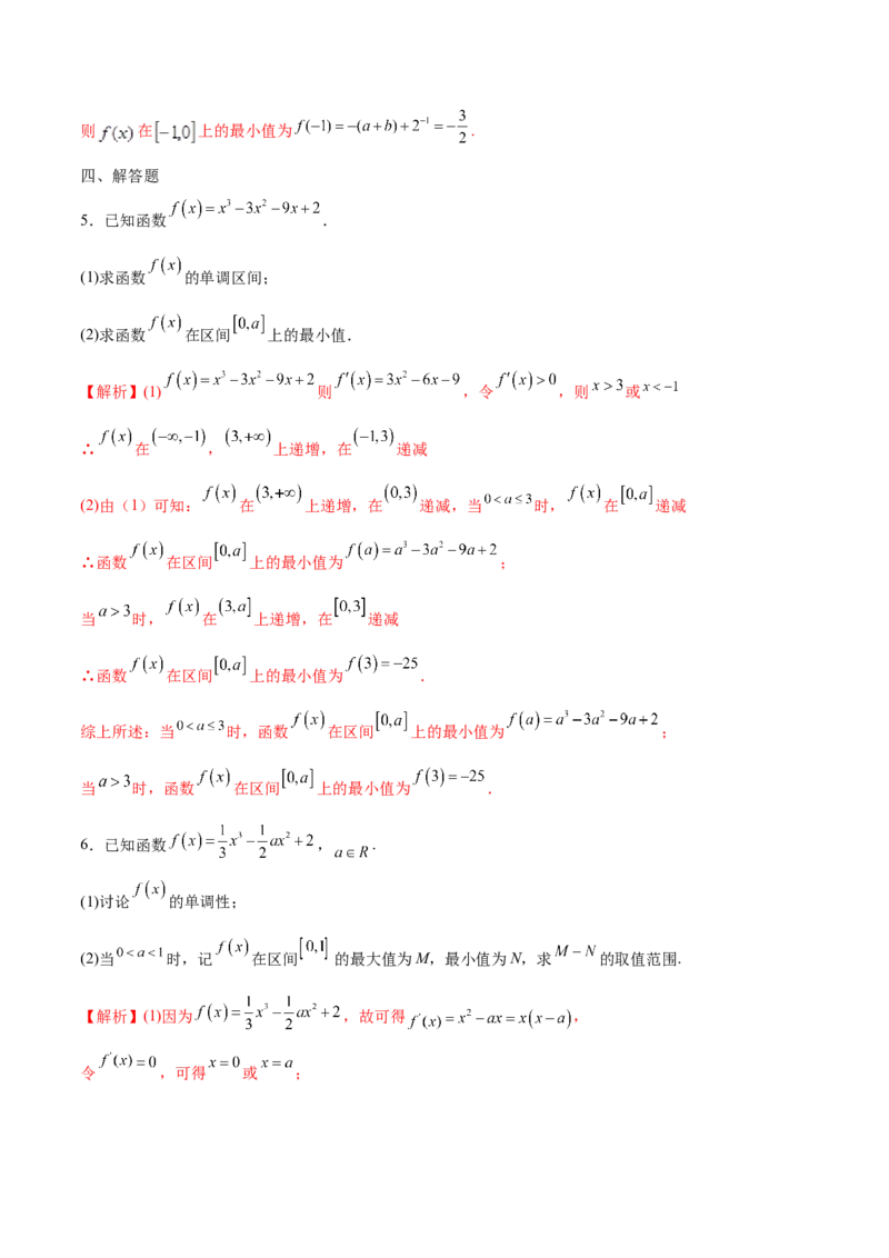 专题06利用导数研究函数的最值(解析版)_2.2025数学总复习_2023年新高考资料_专项复习_2023年新高考导数专项重点难点突破（新高考专用）