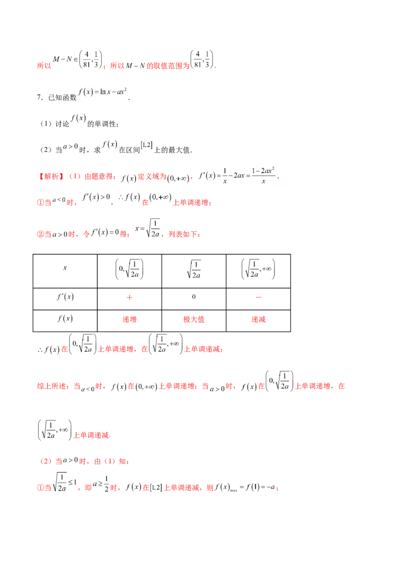 专题06利用导数研究函数的最值(解析版)_2.2025数学总复习_2023年新高考资料_专项复习_2023年新高考导数专项重点难点突破（新高考专用）