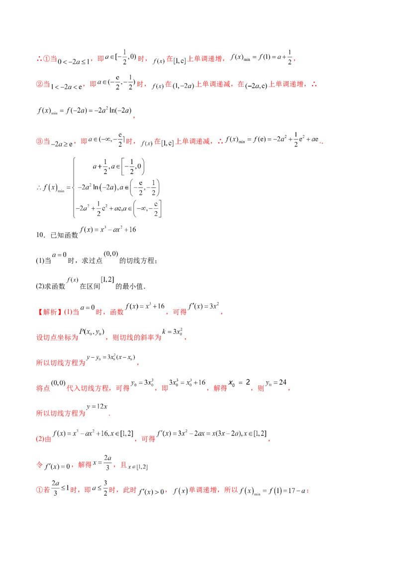 专题06利用导数研究函数的最值(解析版)_2.2025数学总复习_2023年新高考资料_专项复习_2023年新高考导数专项重点难点突破（新高考专用）