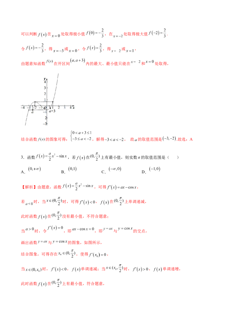 专题06利用导数研究函数的最值(解析版)_2.2025数学总复习_2023年新高考资料_专项复习_2023年新高考导数专项重点难点突破（新高考专用）