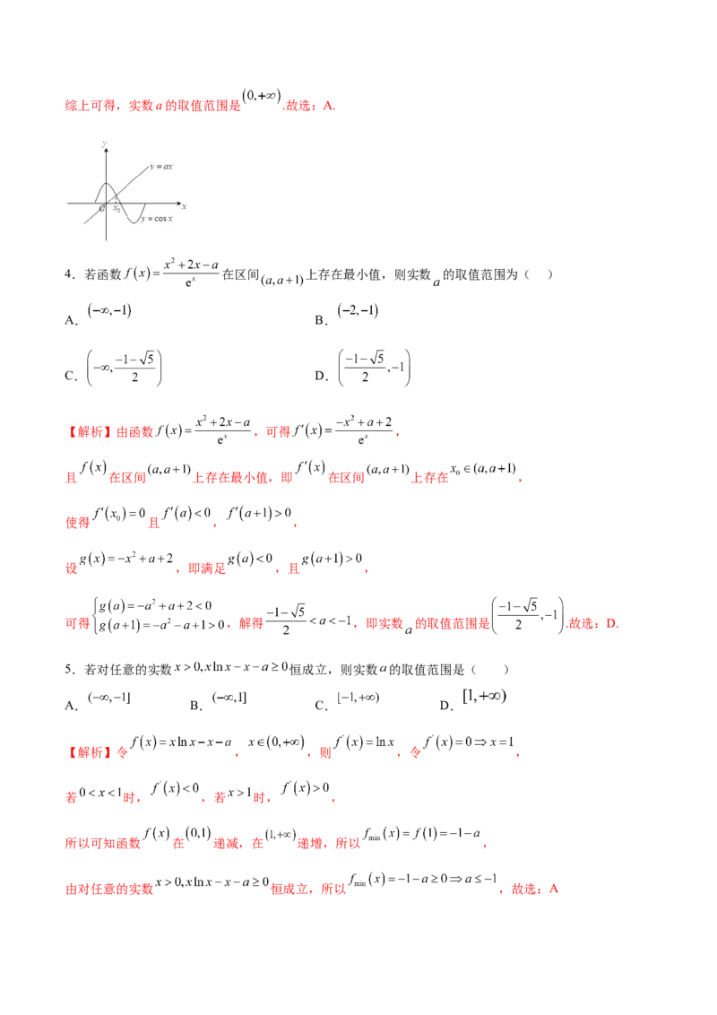 专题06利用导数研究函数的最值(解析版)_2.2025数学总复习_2023年新高考资料_专项复习_2023年新高考导数专项重点难点突破（新高考专用）