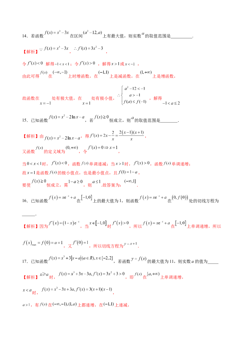 专题06利用导数研究函数的最值(解析版)_2.2025数学总复习_2023年新高考资料_专项复习_2023年新高考导数专项重点难点突破（新高考专用）