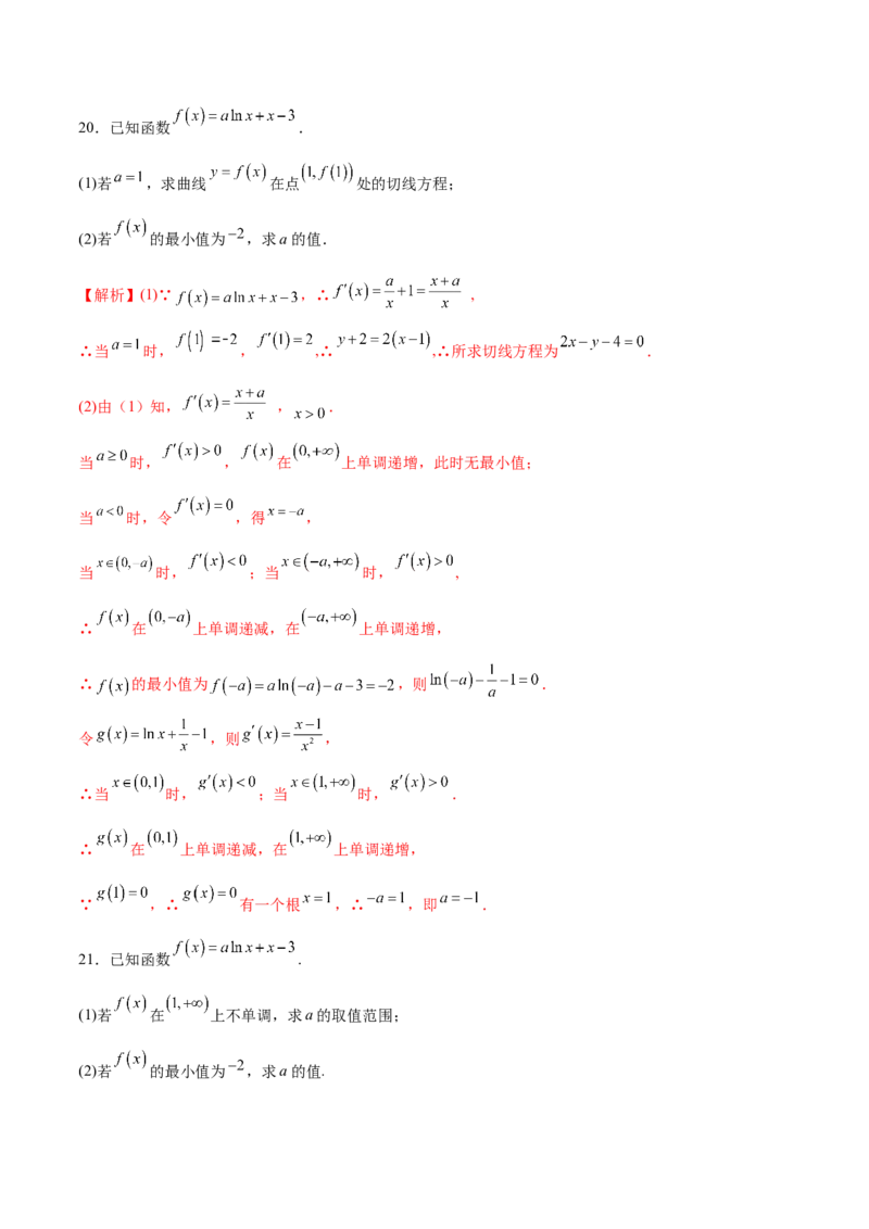 专题06利用导数研究函数的最值(解析版)_2.2025数学总复习_2023年新高考资料_专项复习_2023年新高考导数专项重点难点突破（新高考专用）