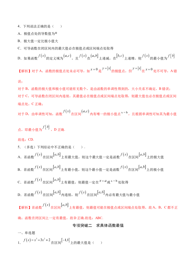 专题06利用导数研究函数的最值(解析版)_2.2025数学总复习_2023年新高考资料_专项复习_2023年新高考导数专项重点难点突破（新高考专用）