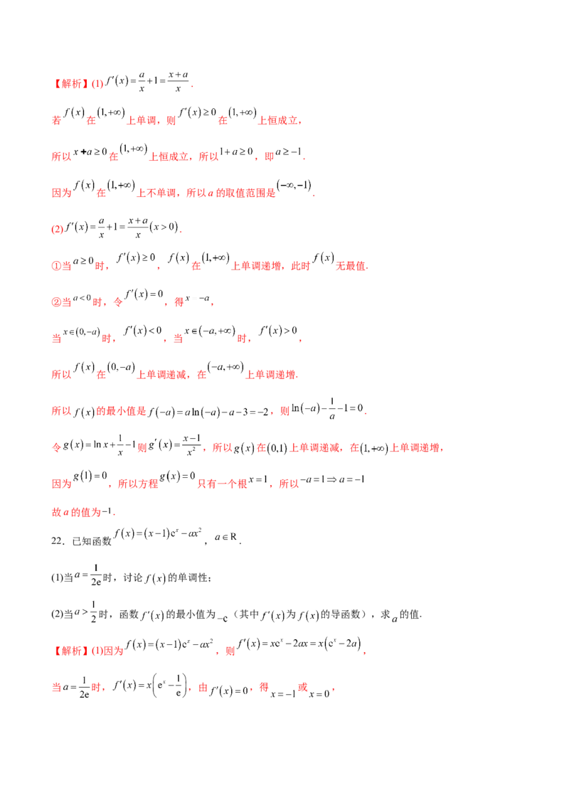 专题06利用导数研究函数的最值(解析版)_2.2025数学总复习_2023年新高考资料_专项复习_2023年新高考导数专项重点难点突破（新高考专用）